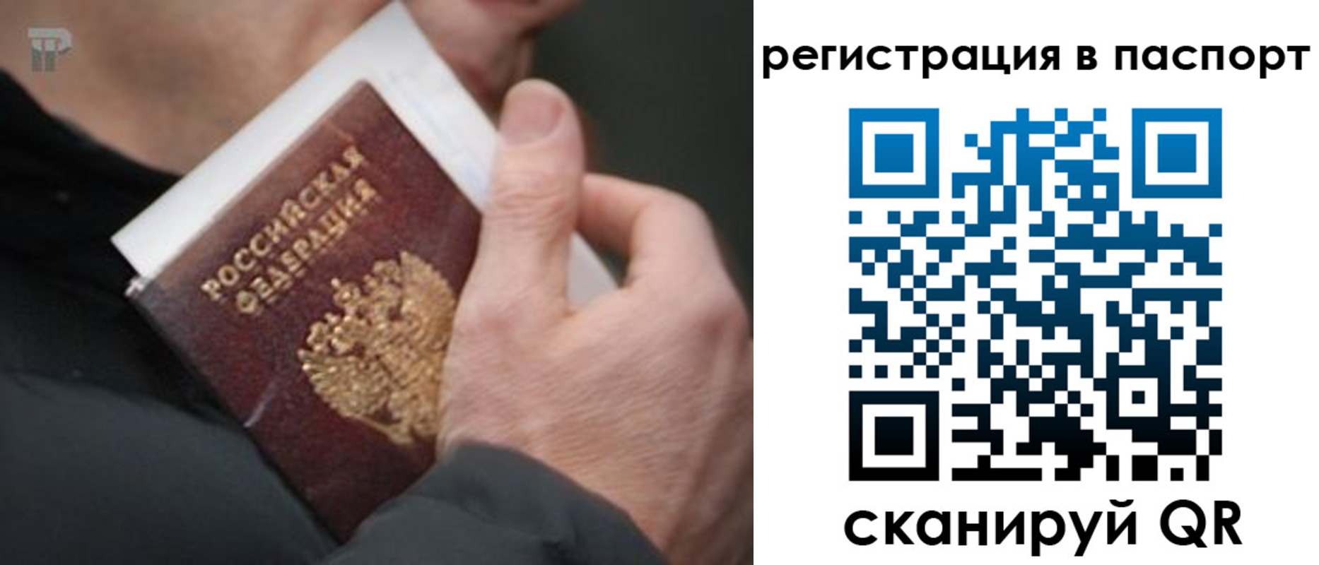 временная регистрация для всех в Уфе