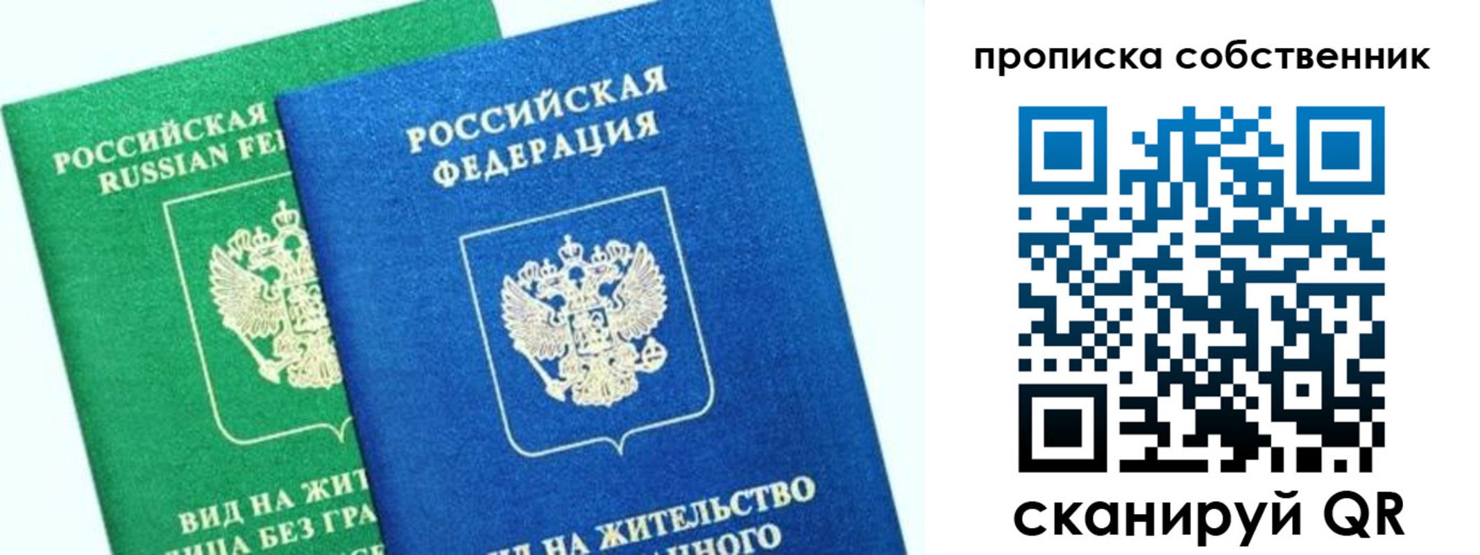 прописка паспорт в Уфе