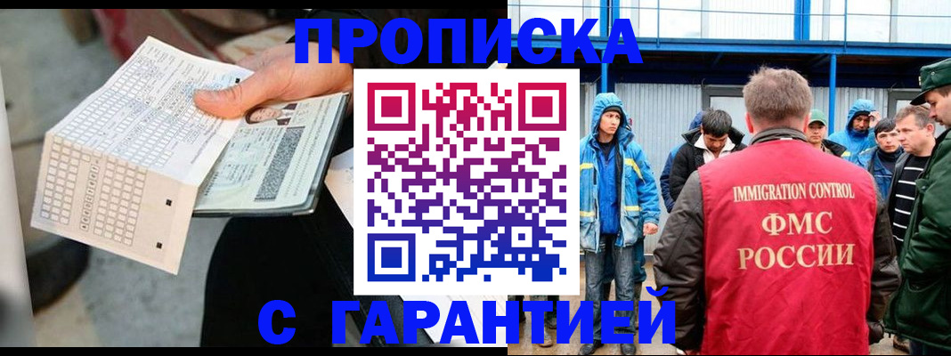 временная регистрация гарантия в Уфе